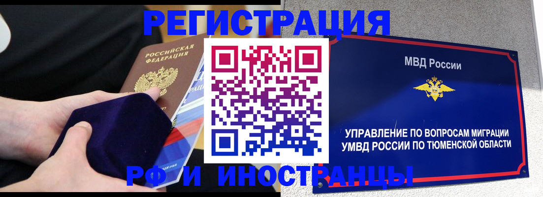 временная регистрация 2025 в Рубцовске