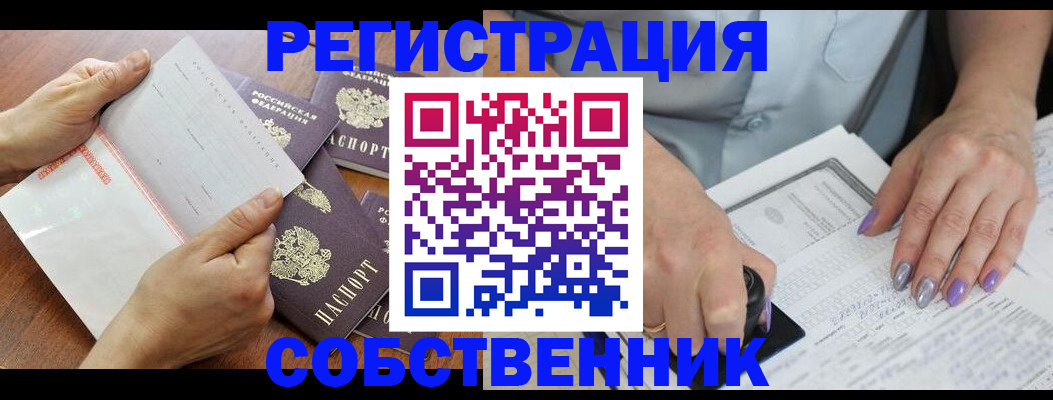 регистрация в Рубцовске