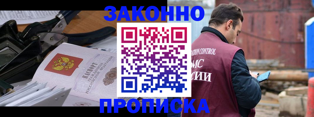 прописка иностранных граждан в Рубцовске