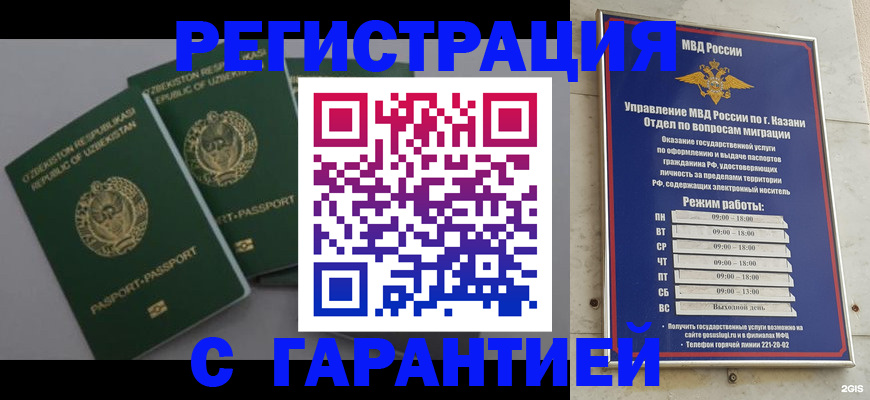 купить прописку в Рубцовске